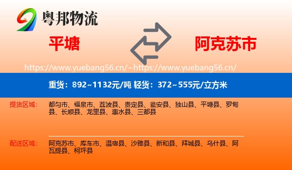 平塘县到阿克苏市物流专线