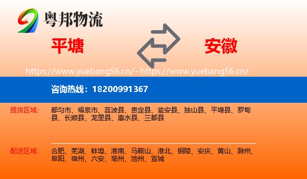 平塘县到安徽物流专线