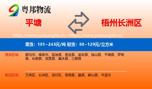 平塘到长洲区物流