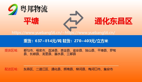 平塘到东昌区物流