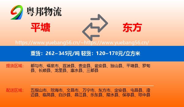 平塘县到东方市物流专线
