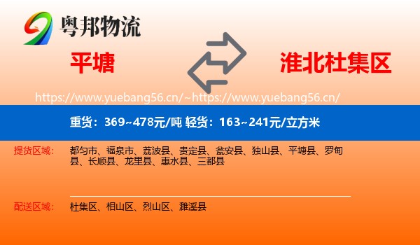平塘县到杜集区物流专线