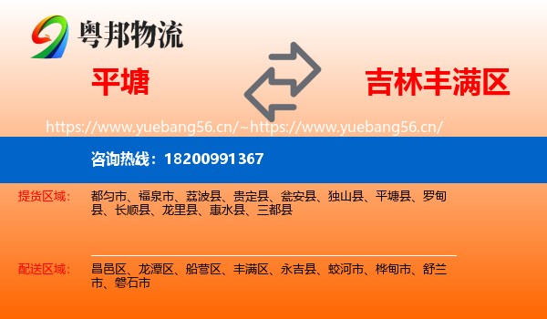 平塘到丰满区物流