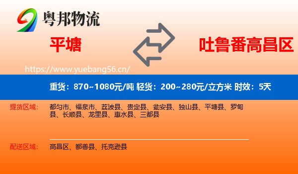 平塘到高昌区物流专线名片