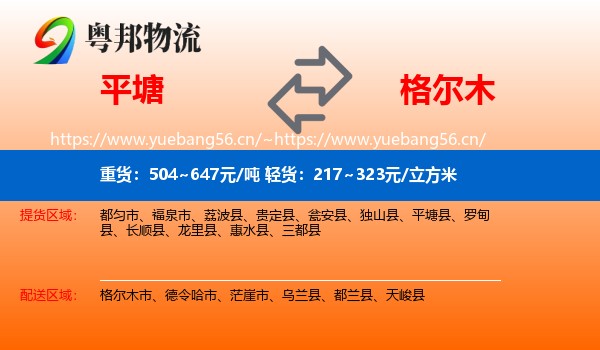 平塘到格尔木市物流