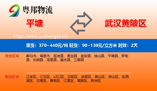 平塘到黄陂区物流专线名片