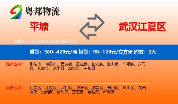 平塘到江夏区物流专线名片
