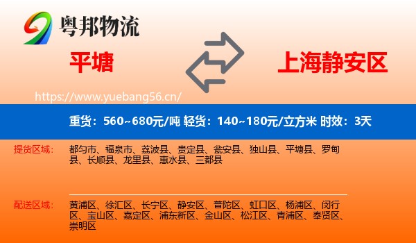 平塘到静安区物流专线名片