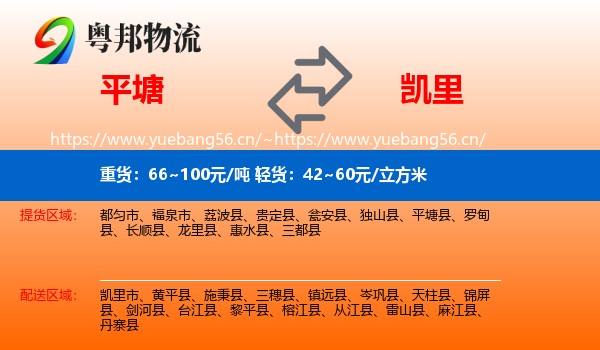 平塘到凯里市物流