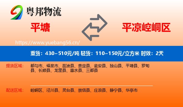 平塘到崆峒区物流专线名片