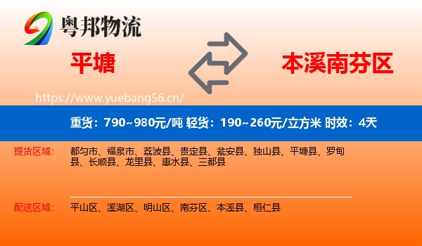 平塘到南芬区物流专线名片