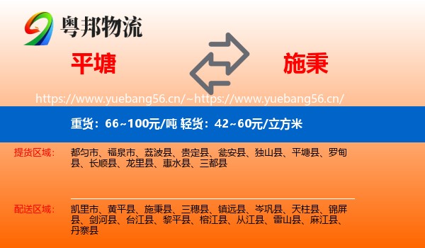 平塘到施秉县物流