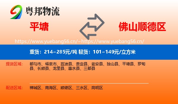 平塘县到顺德区物流专线