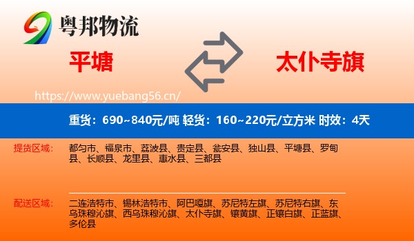 平塘到太仆寺旗物流专线名片