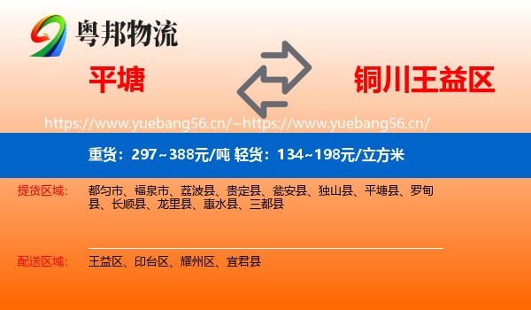 平塘县到王益区物流专线