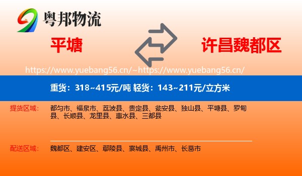 平塘县到魏都区物流专线