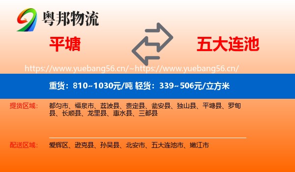 平塘县到五大连池市物流专线