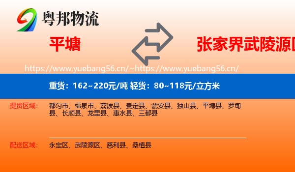 平塘到武陵源区物流