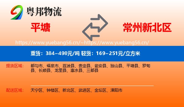 平塘到新北区物流