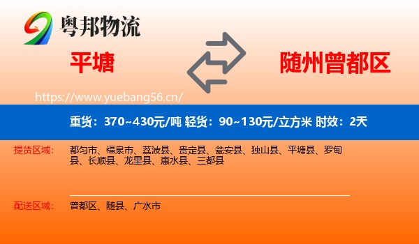 平塘到曾都区物流专线名片