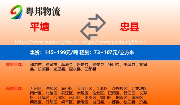 平塘到忠县物流