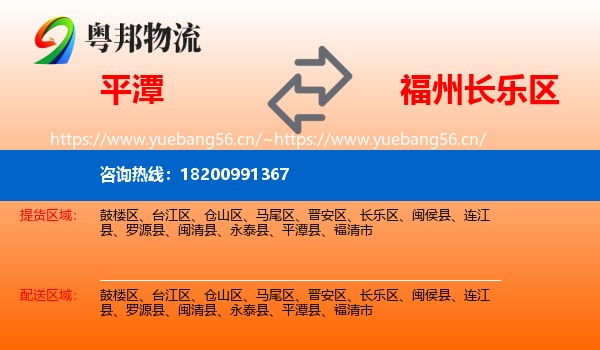 平潭到长乐区物流