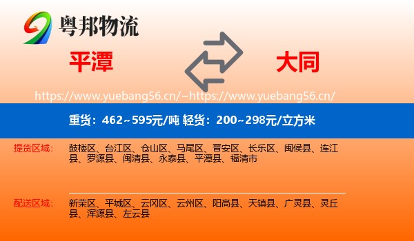 平潭县到大同物流专线