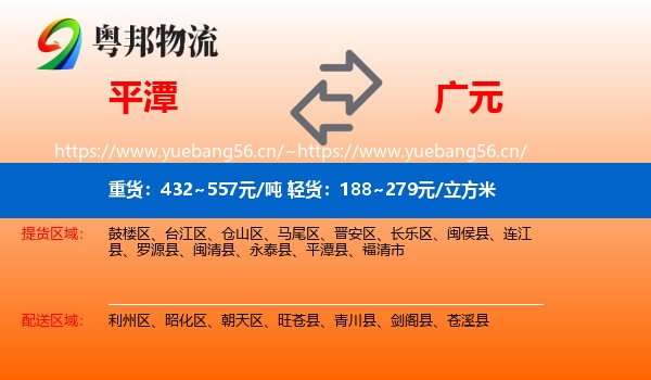 平潭到广元物流
