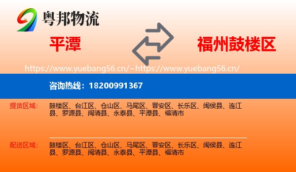平潭到鼓楼区物流