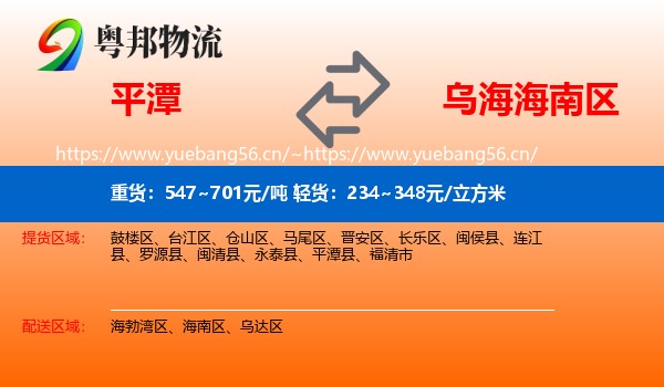 平潭到海南区物流