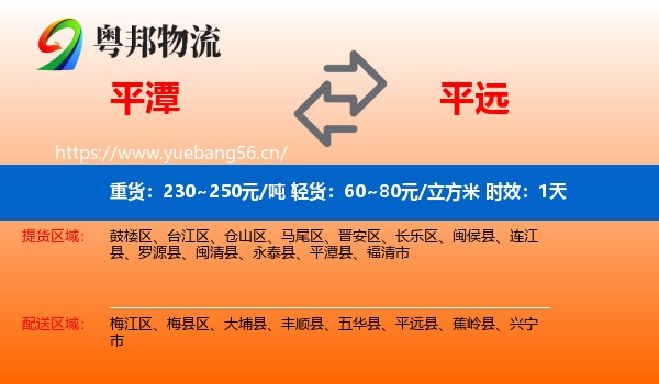 平潭到平远县物流专线名片