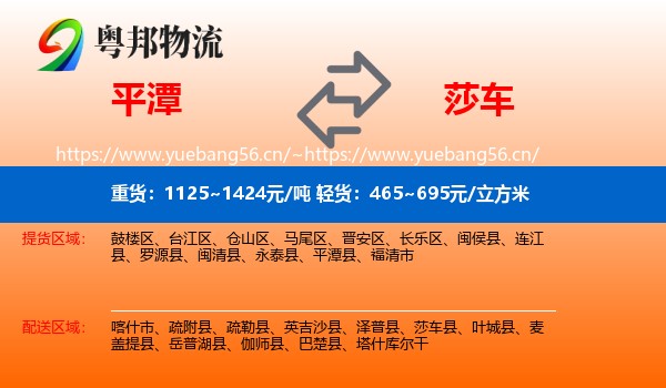 平潭到莎车县物流