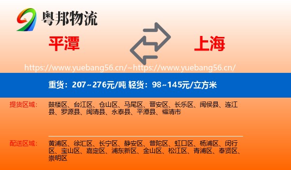 平潭到上海物流