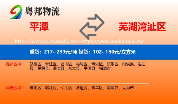 平潭到湾沚区物流