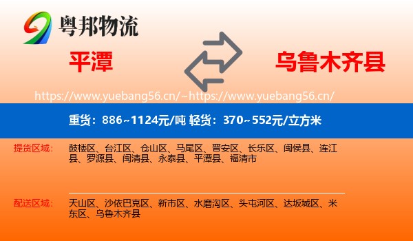 平潭到乌鲁木齐县物流