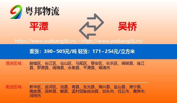 平潭到吴桥县物流