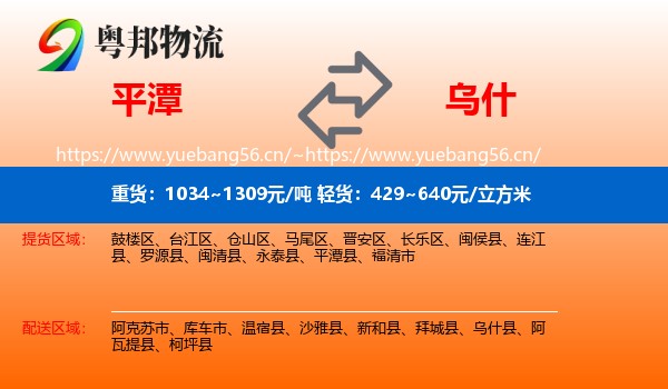 平潭到乌什县物流