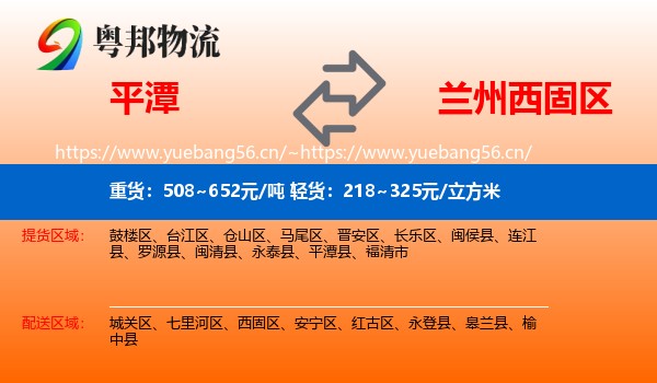 平潭到西固区物流