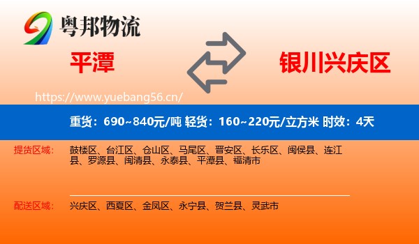 平潭到兴庆区物流专线名片
