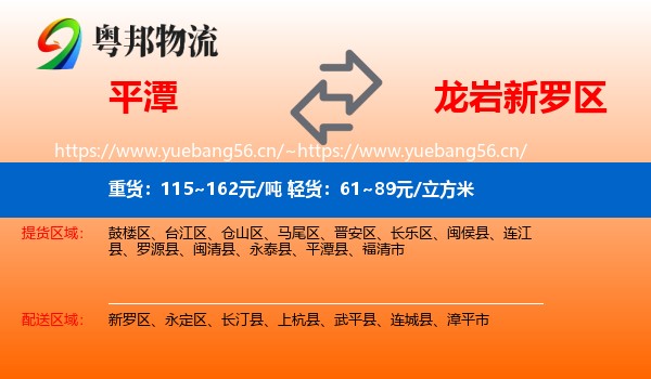 平潭到新罗区物流