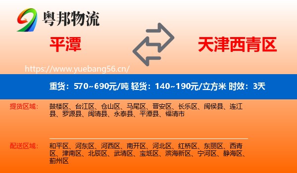 平潭到西青区物流专线名片