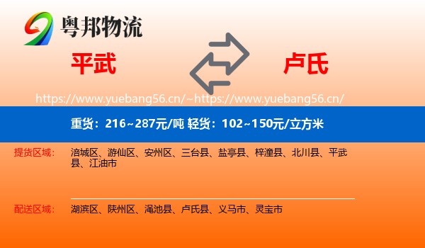 平武到卢氏县物流