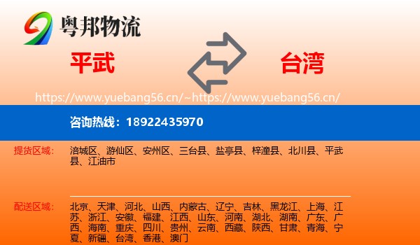 平武到台湾物流