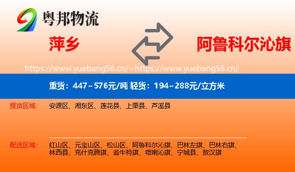 萍乡到阿鲁科尔沁旗物流
