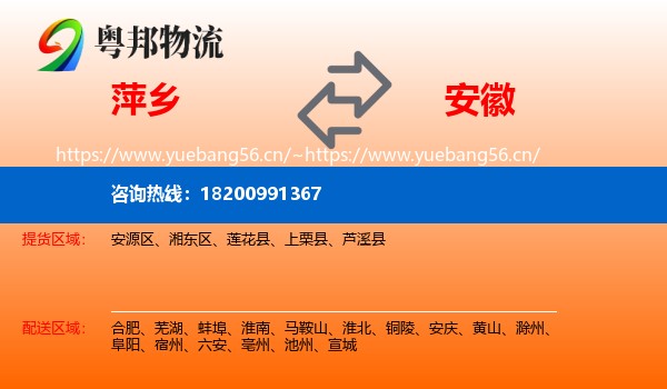 萍乡到安徽物流