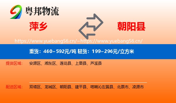萍乡到朝阳县物流专线