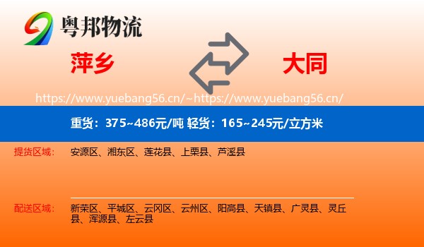 萍乡到大同物流专线