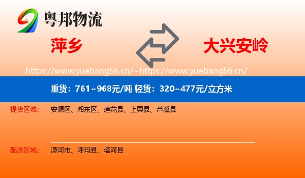 萍乡到大兴安岭物流专线