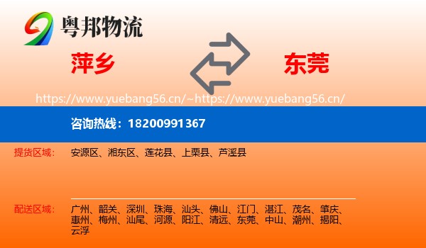 萍乡到东莞物流