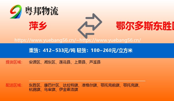 萍乡到东胜区物流